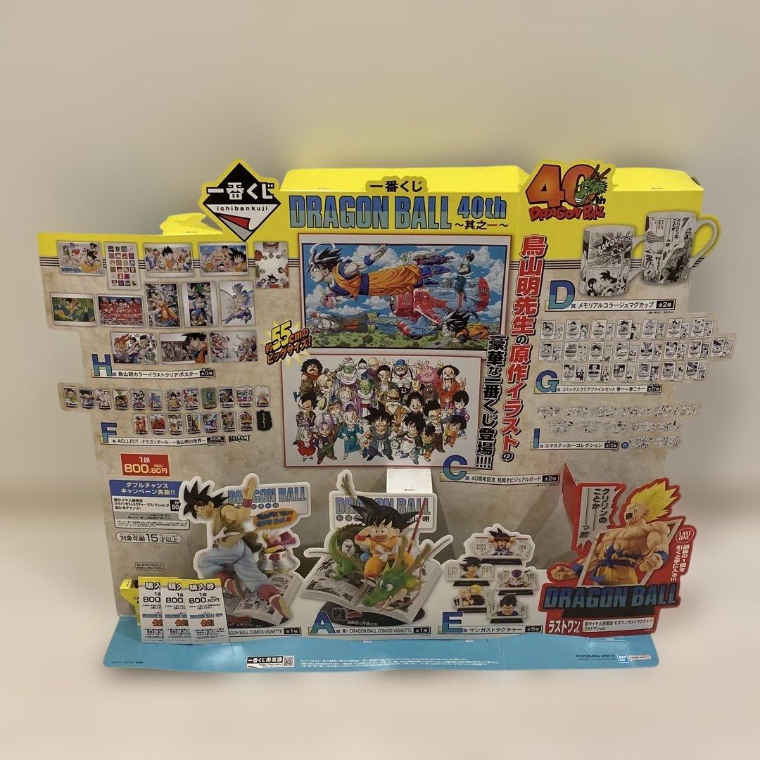 一番くじ ドラゴンボール40周年 A賞　B賞　ラストワン賞　おまけ付き
