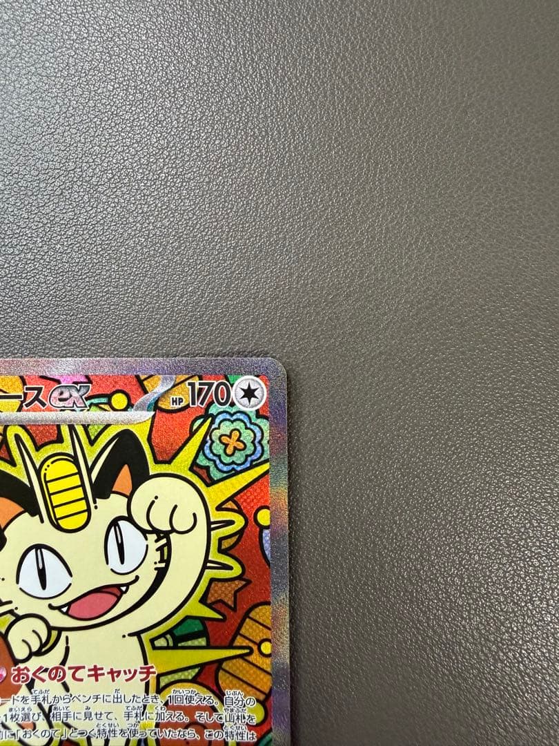 【購入特典付き】ニャースSAR (テレパス超エネルギーなど5枚)