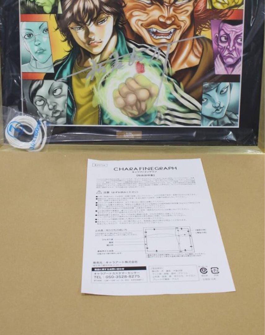 達*彦様 刃牙展　受注生産品　複製原画　刃牙　直筆サイン　板垣恵介