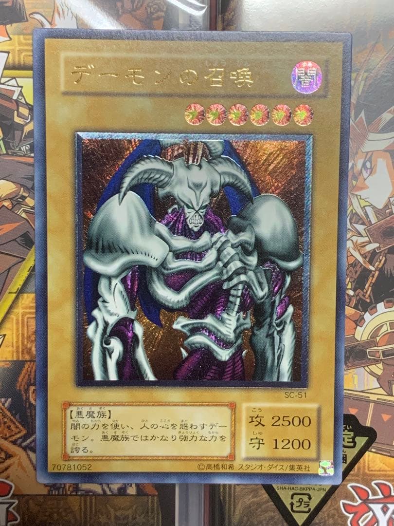 週末セール　遊戯王　【美品】デーモンの召喚　レリーフ　アルティメット