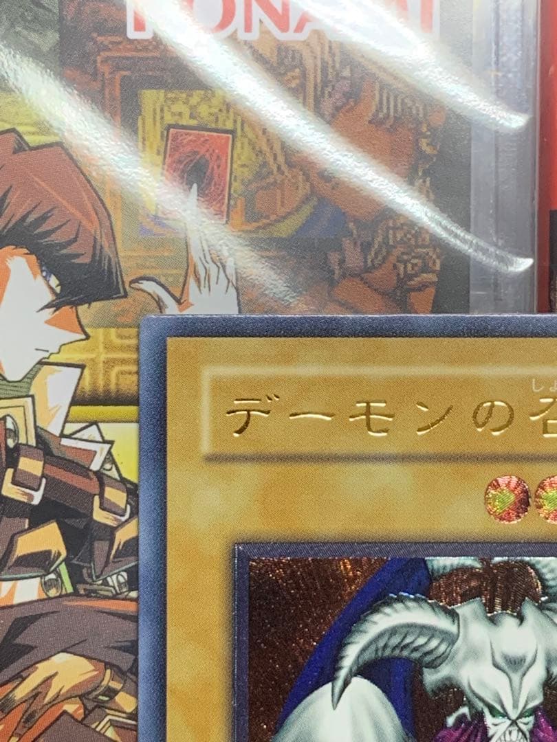 週末セール　遊戯王　【美品】デーモンの召喚　レリーフ　アルティメット
