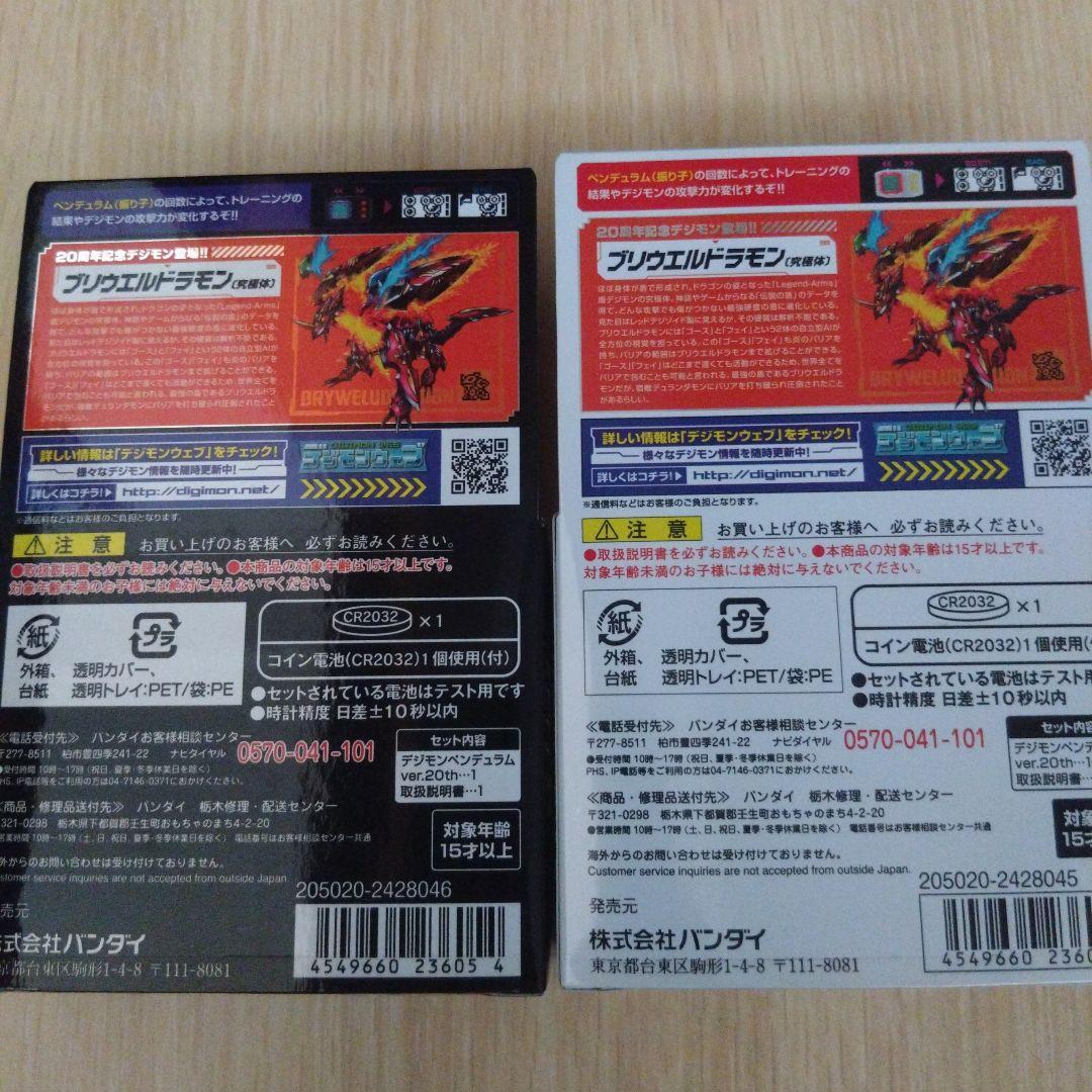 バンダイ デジタルモンスターデジモンペンデュラム 2色セット