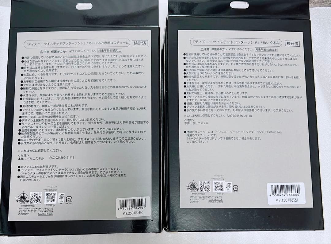 ツイステ　マレウス　ぬいぐるみ　ぬいぐるみ専用コスチューム　ディズニーストア