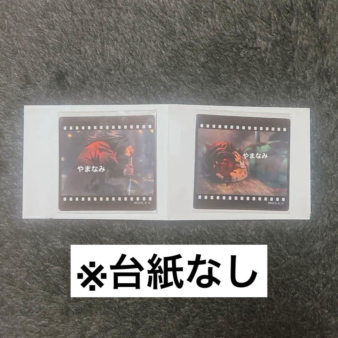 冨岡義勇 竈門炭治郎 鬼滅の刃 ダイニング お楽しみくじ フィルム風クリアカード