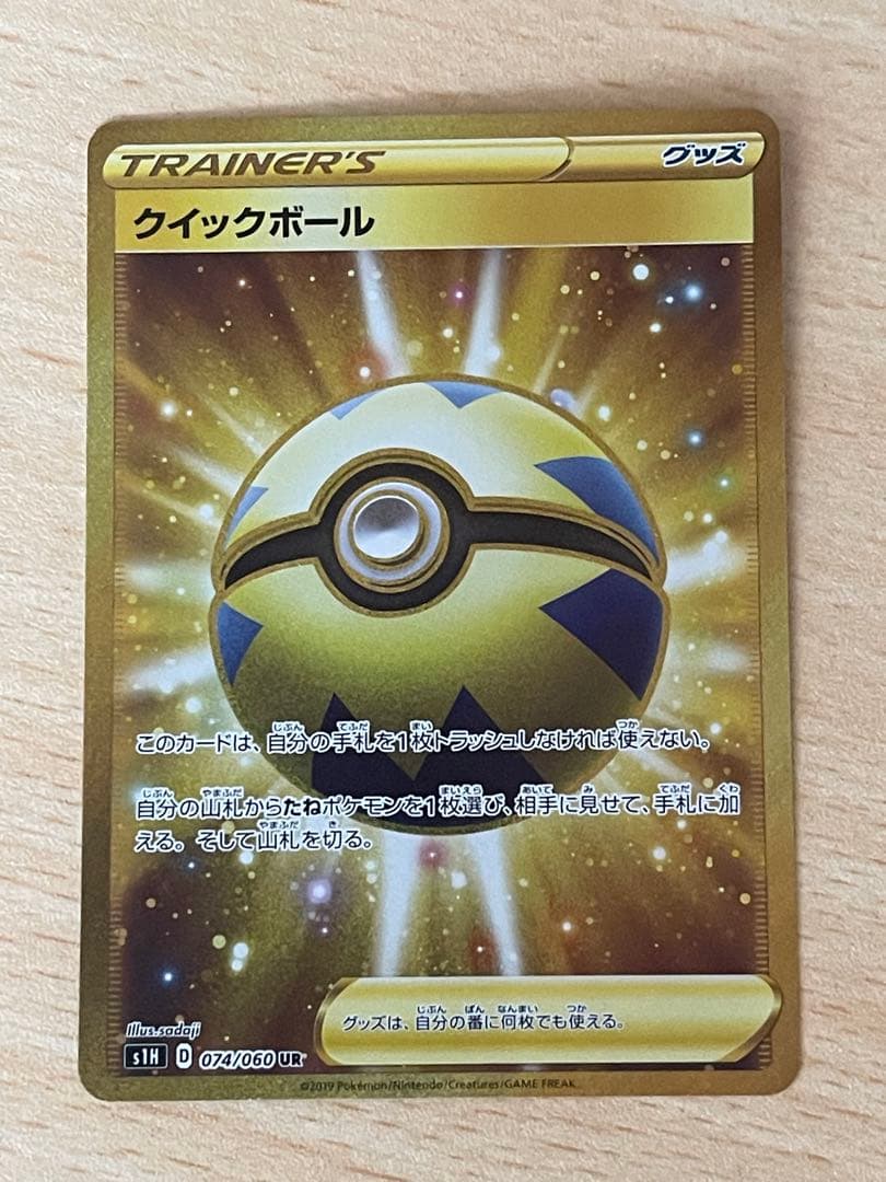 クイックボール UR