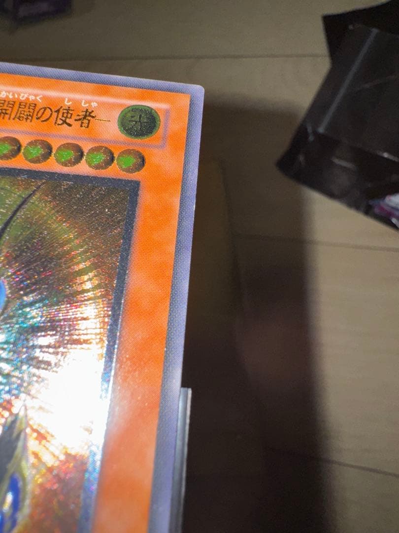 遊戯王　カオスソルジャー開闢の使者　レリーフ　アルティメットレア