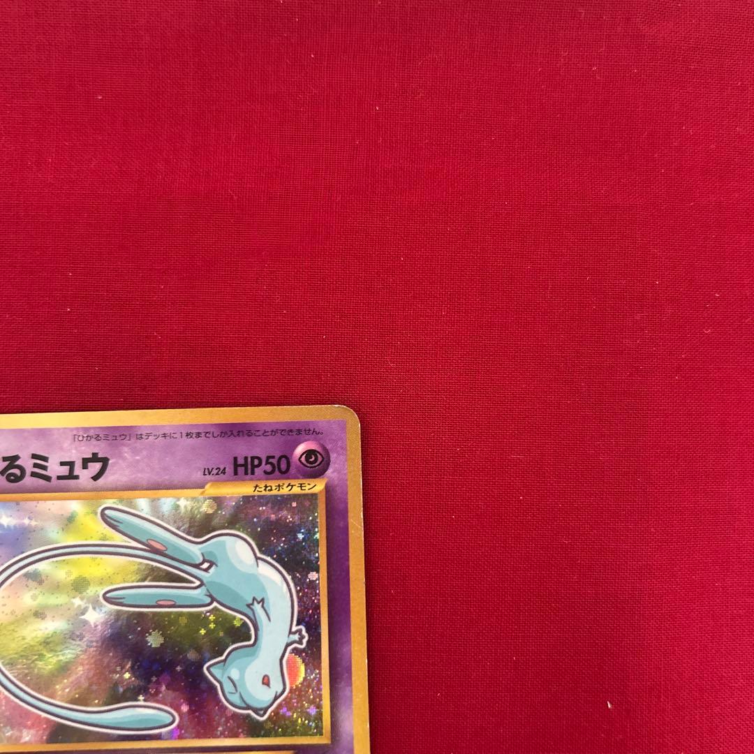 ポケモンカードゲーム ひかるミュウ 旧裏 コロコロコミック5月号 おまけカード