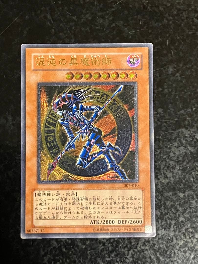 混沌の黒魔術師 レリーフ