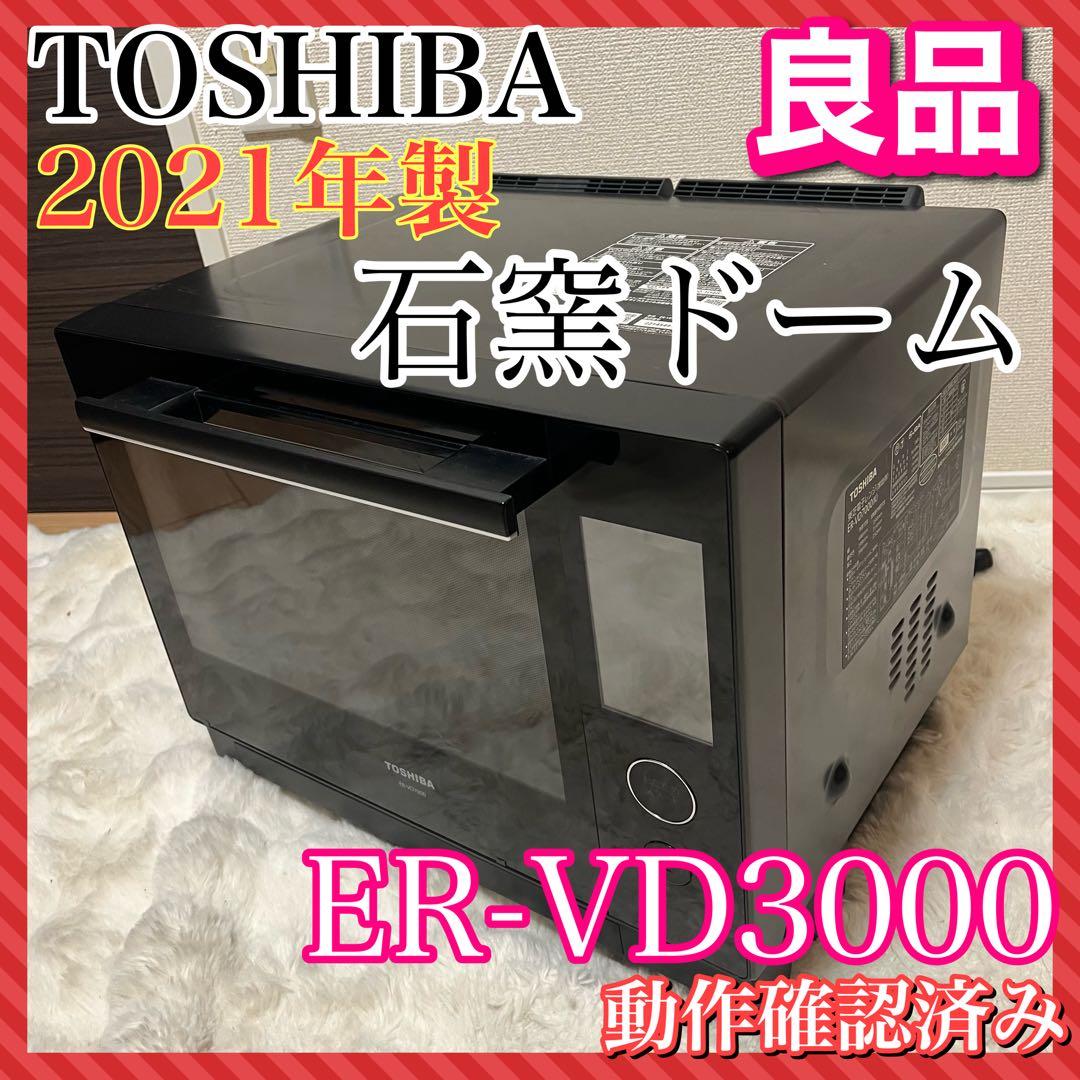 東芝 石窯ドーム オーブンレンジ ER-VD7000 2021年製　ブラック