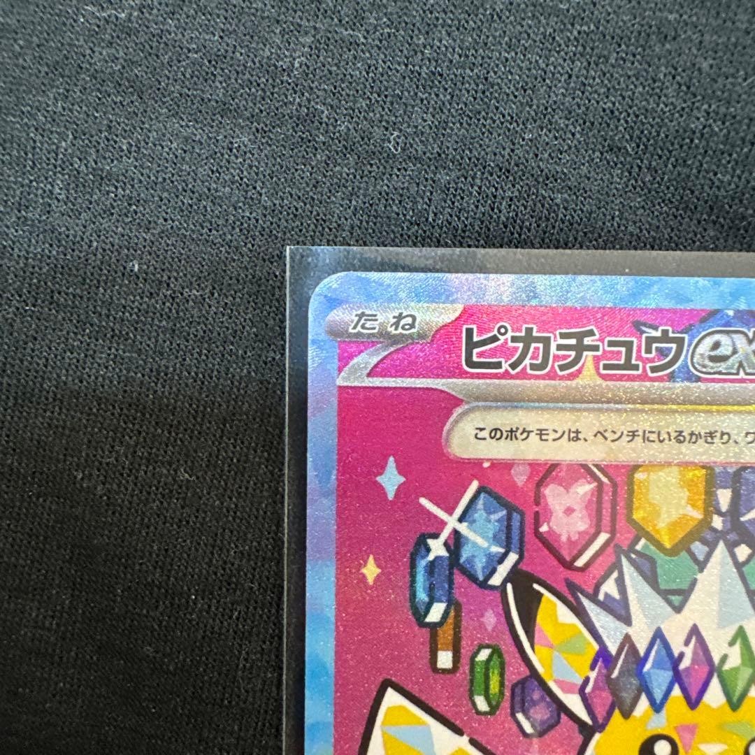 【シナモンロール】MEGAドリームex ピカチュウex SAR