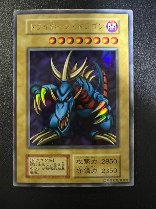 遊戯王 トライホーン・ドラゴン