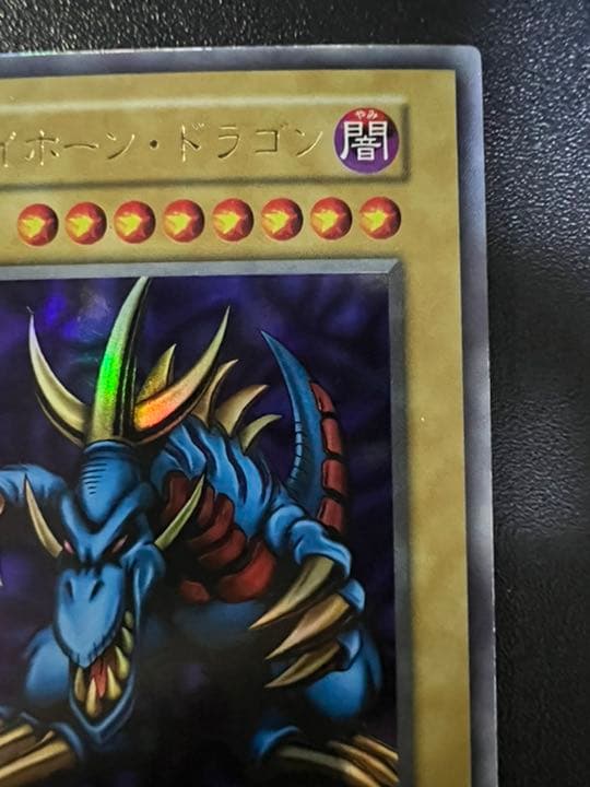 遊戯王 トライホーン・ドラゴン