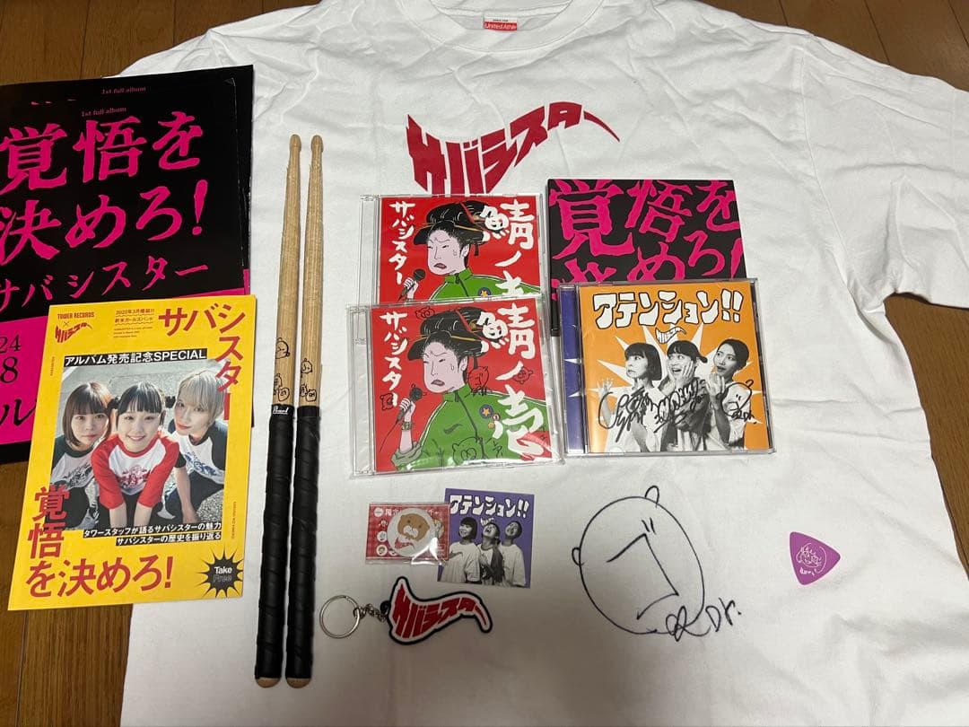 サバシスター　グッズセット