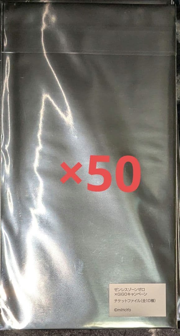 GIGO ゼンレスゾーンゼロ ゼンゼロ チケットファイル 未開封50点セット