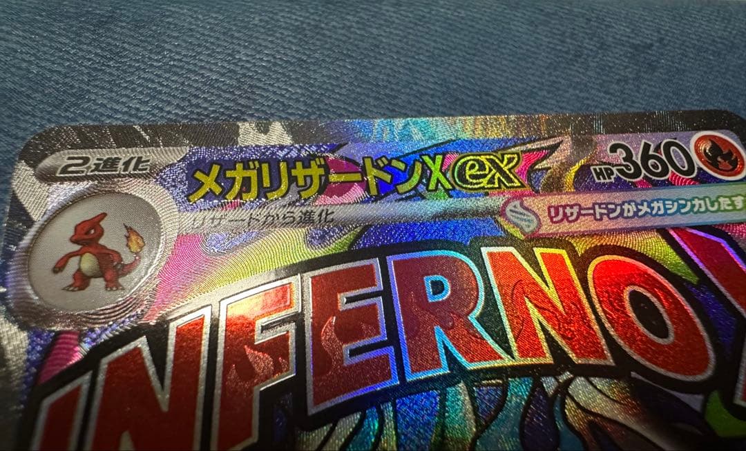 メガリザードンX ex　MA　中国語箔押し エラーカード