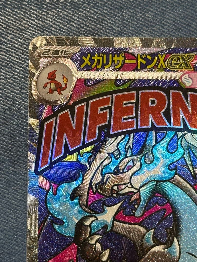 メガリザードンX ex　MA　中国語箔押し エラーカード