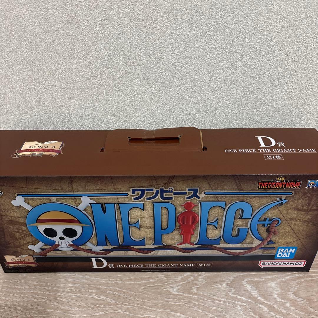 ワンピース 一番くじ ドラマティックメモリーズ D賞