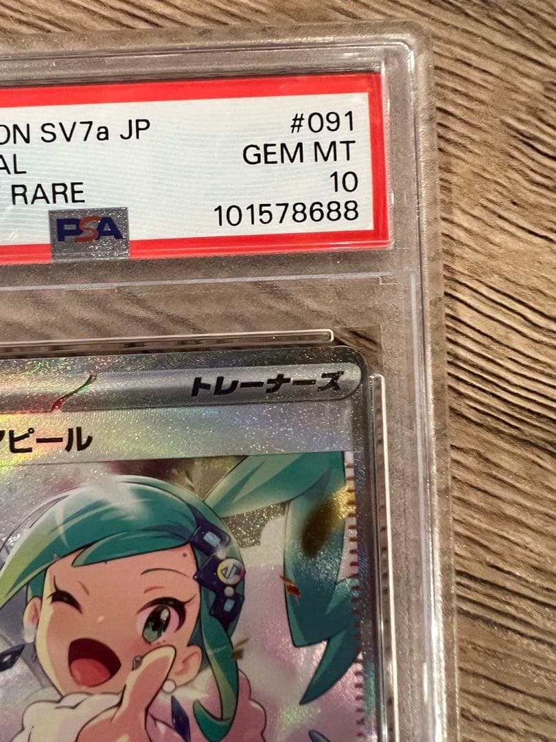 PSA10 ルチアのアピール SAR SV7a 楽園ドラゴーナ 091/064