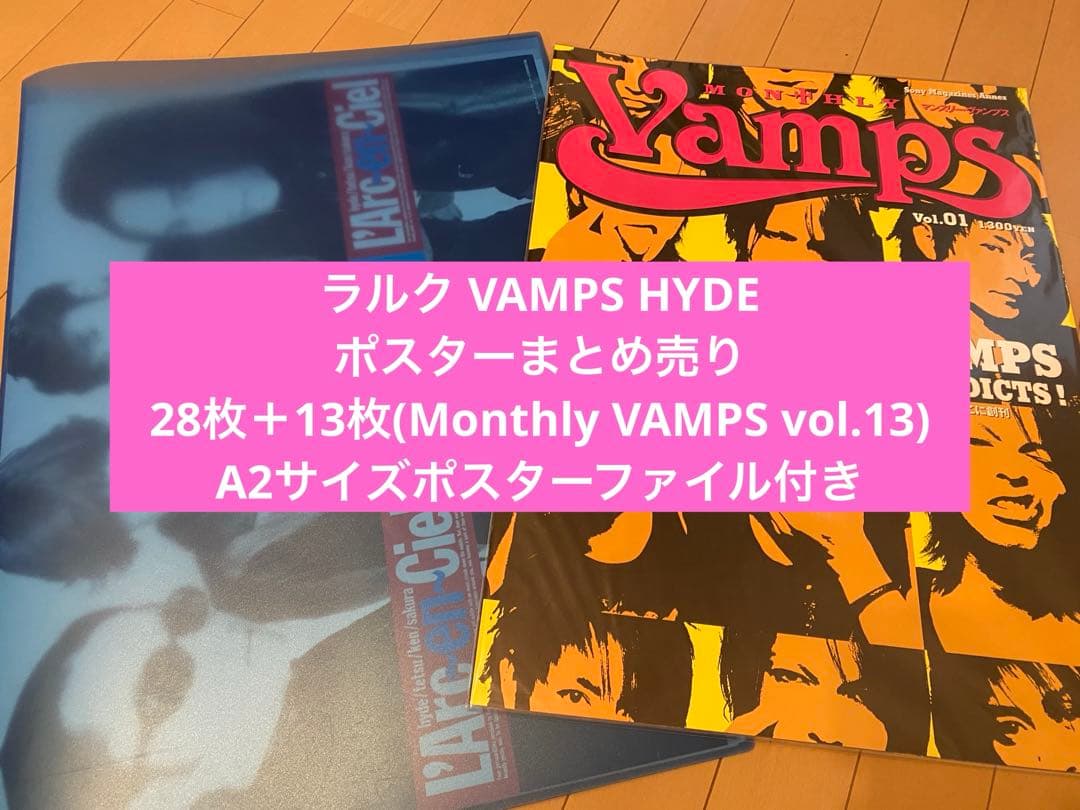 ラルク HYDE VAMPSポスター　まとめ売り① レア　非売品　ファイル