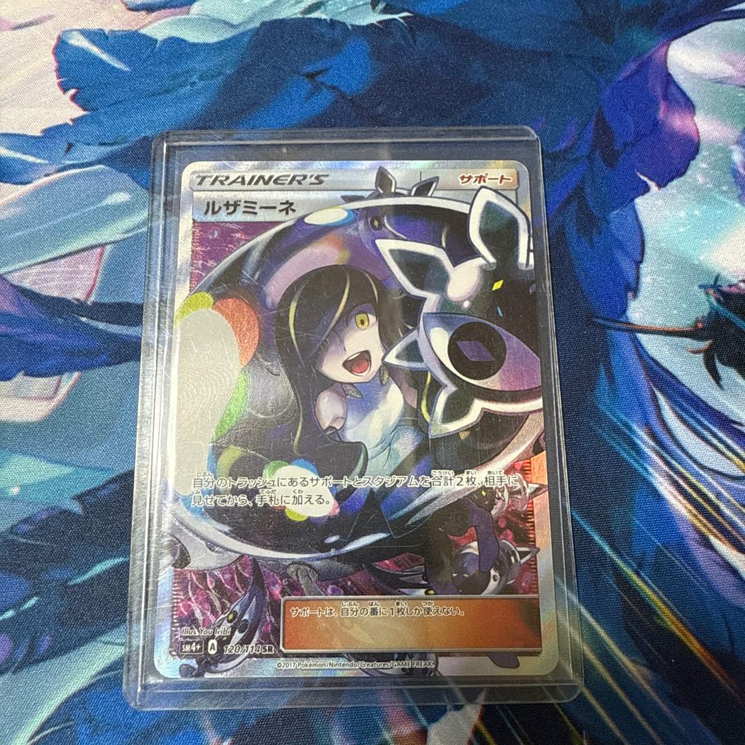 ルザミーネ SR SM4+ GXバトルブースト 120/114