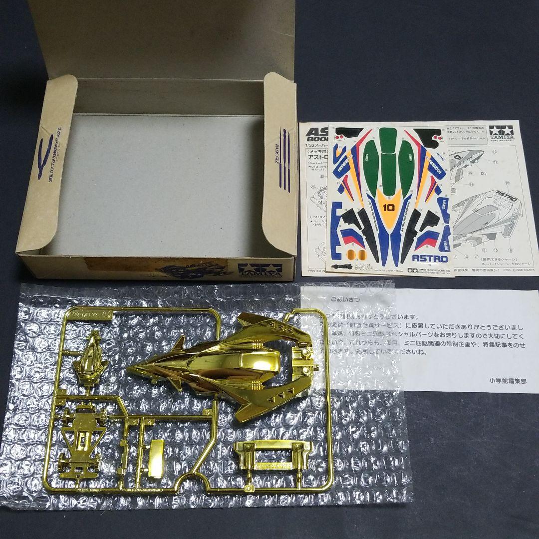 ミニ四駆 アストロブーメランゴールドメッキボディ応募者全員サービス×1