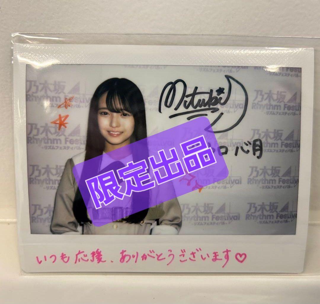 乃木フェス　瀬戸口心月　直筆サイン入りチェキ　乃木坂46