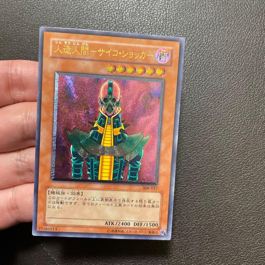 人造人間サイコショッカー　レリーフ　ランクA-