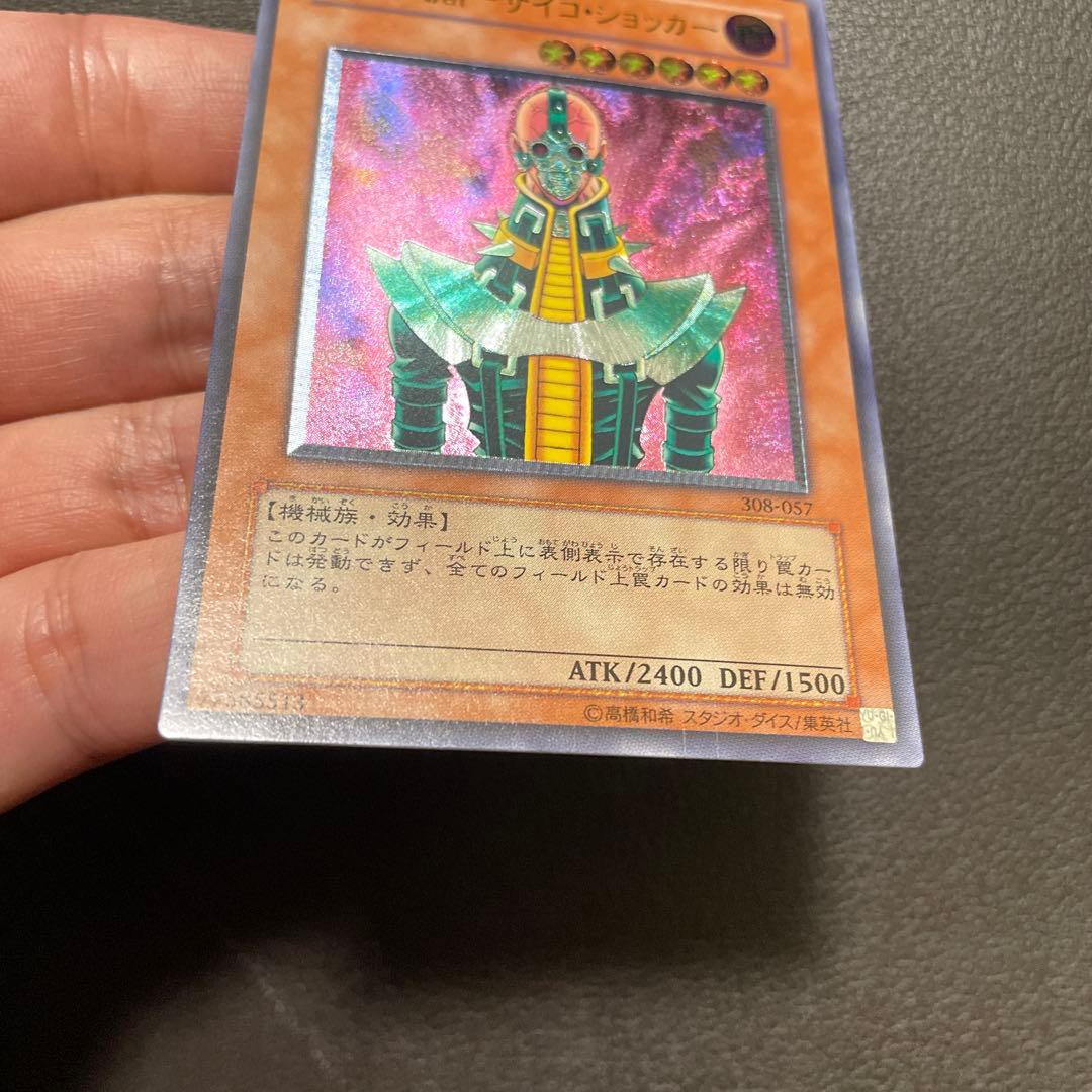 人造人間サイコショッカー　レリーフ　ランクA-