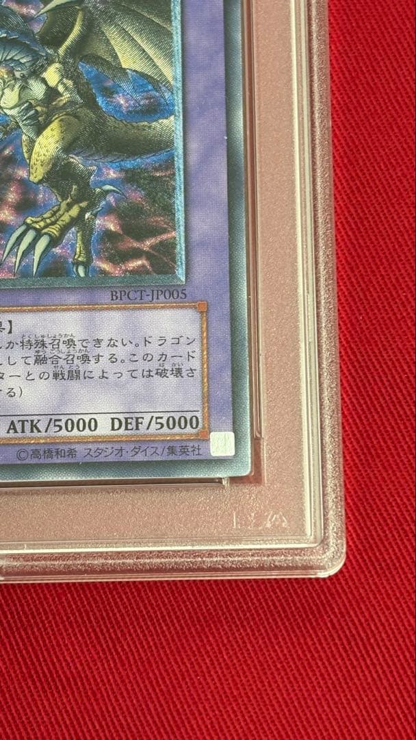 遊戯王 PSA10 FGO アルティメットレア レリーフ