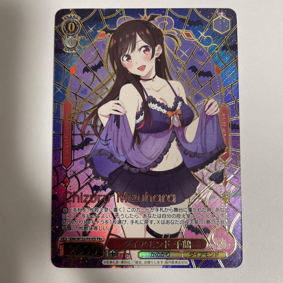 ダイアモンド 千鶴 (PR+) ※箔押し入り仕様