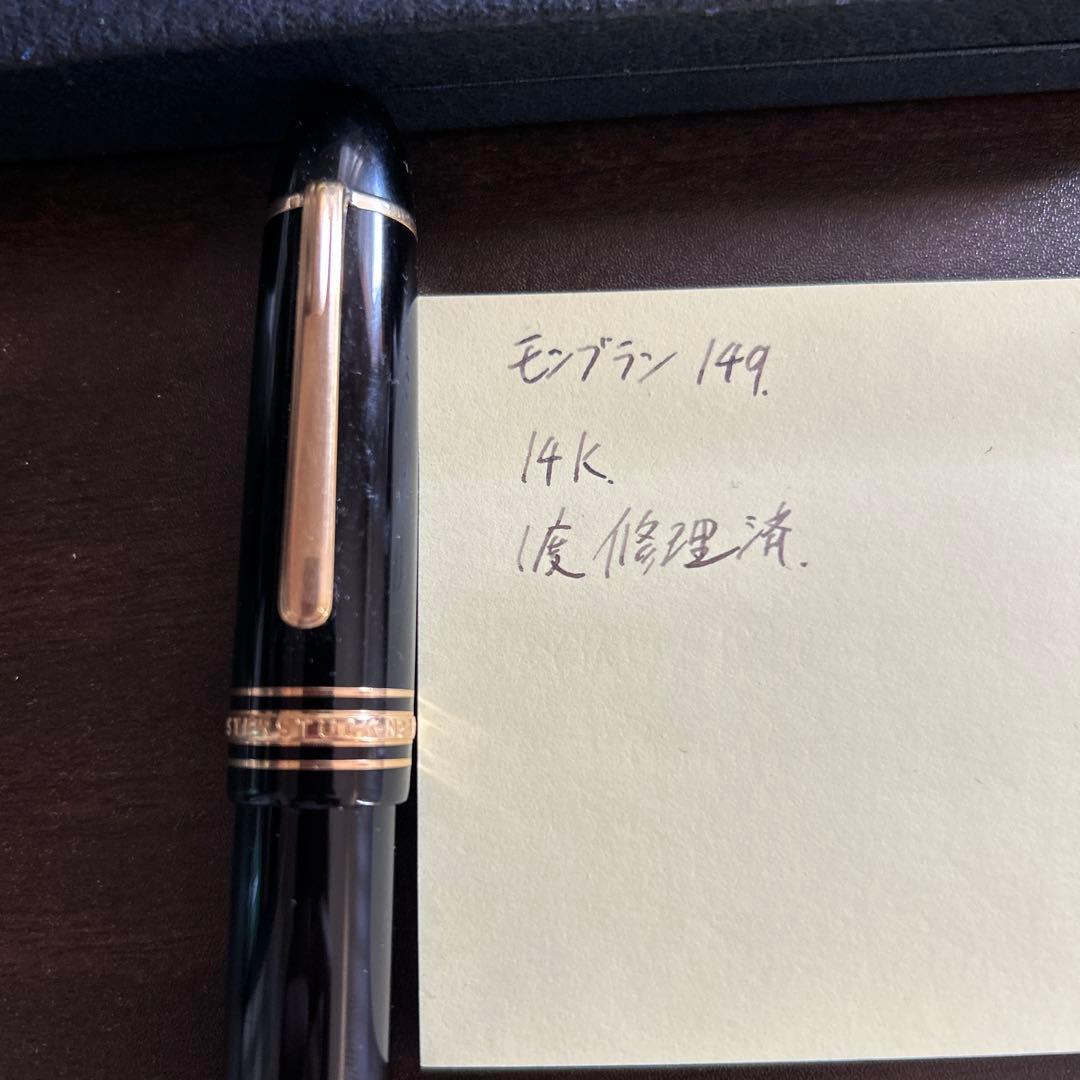 Mont Blanc モンブラン　149 万年筆　14K マイスターシュテック