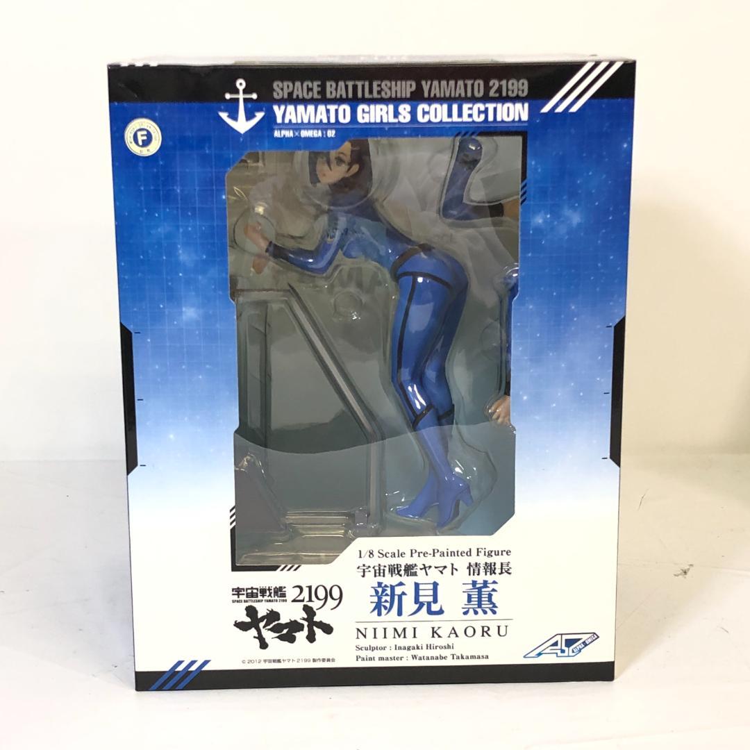 【未開封品】 1/8スケール 宇宙戦艦ヤマト2199 新見薫 アルファオメガ