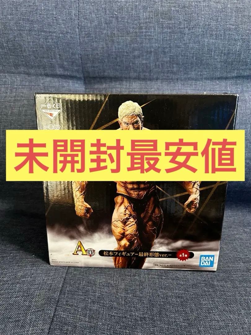 【新品未開封】　ガキの使い 一番くじ　A賞 松本人志 BANDAI フィギュア