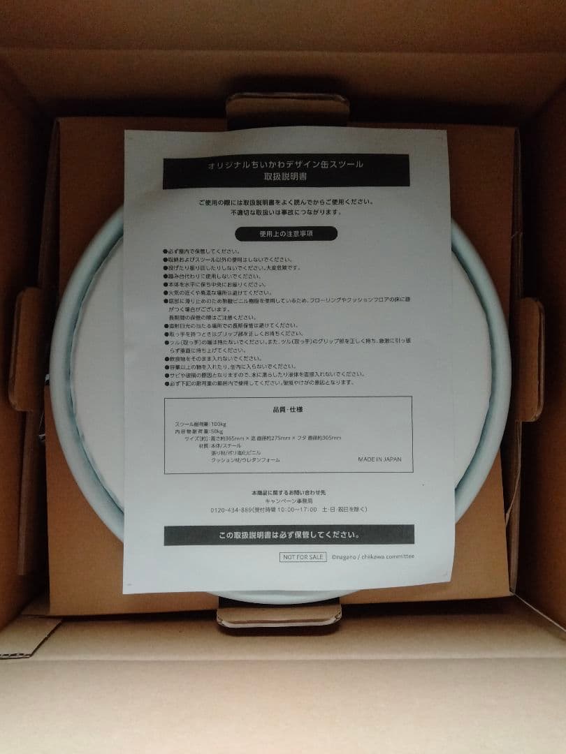 ちいかわ オリジナル 缶スツール　非売品