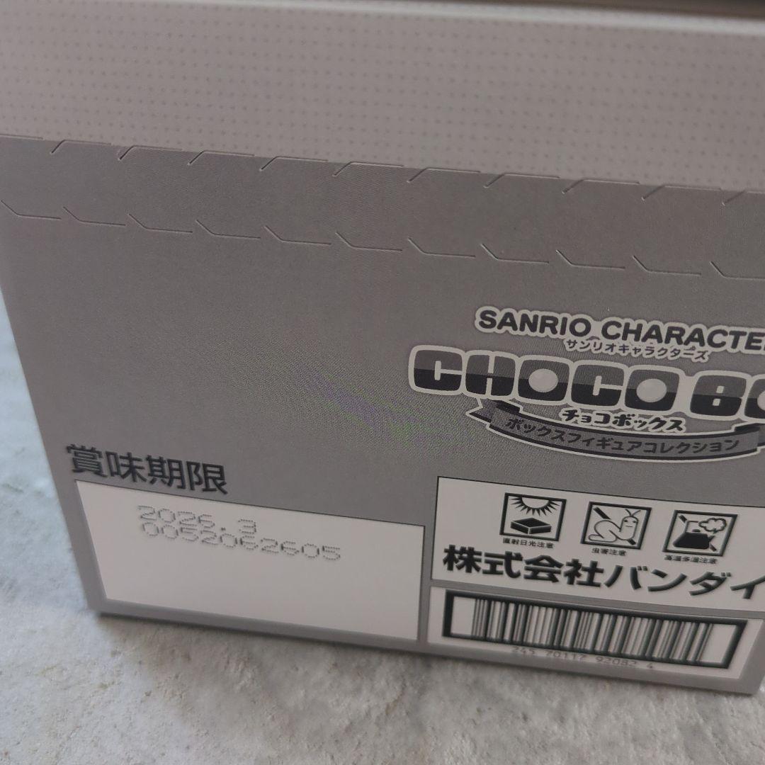 【新品未開封】サンリオ チョコボックス 全14個入り