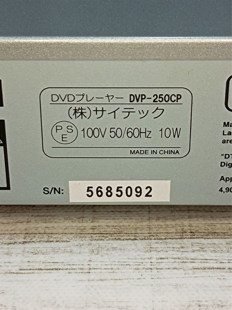 八6298【未使用品】サイテック DVDプレーヤー DVP-250CP