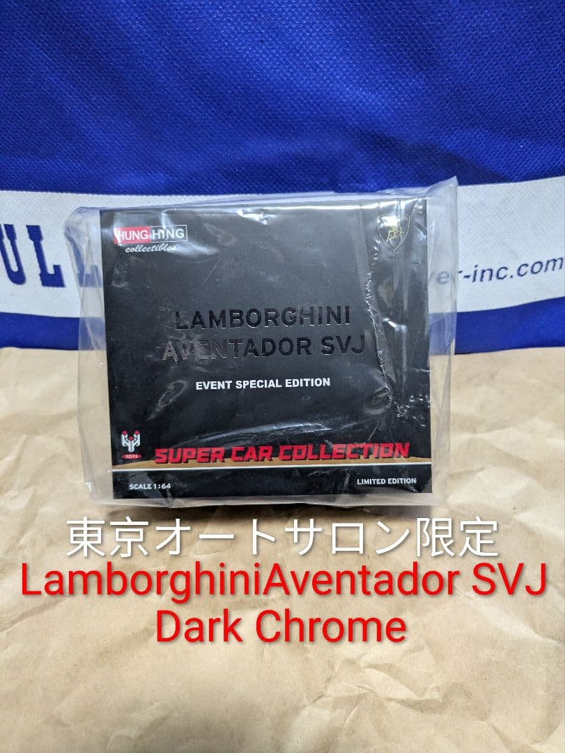 ミニカー Lamborghini Aventador SVJ Dark Chrome