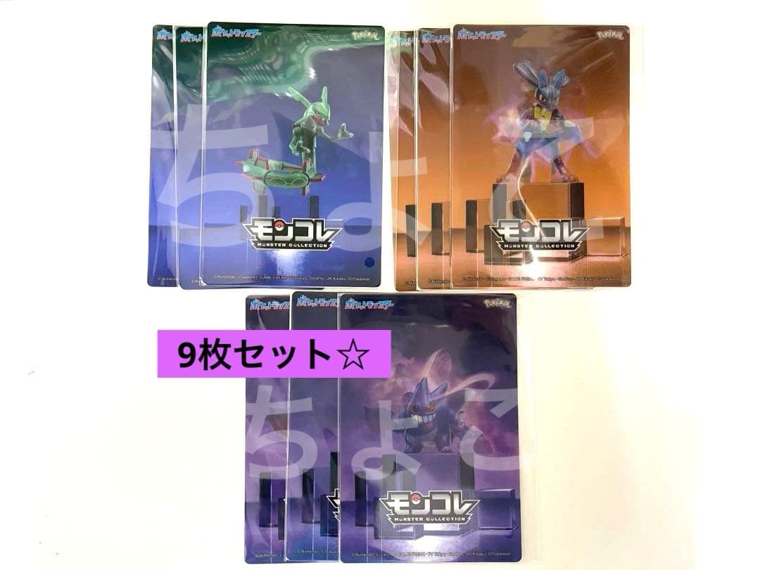 【非売品】ポケモン メガシンカプレート 9枚セット モンコレ レックウザ