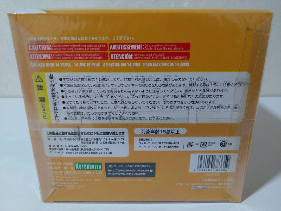 【限定品】ARTFX J うる星やつら ラムちゃん 1/7 完成品フィギュア