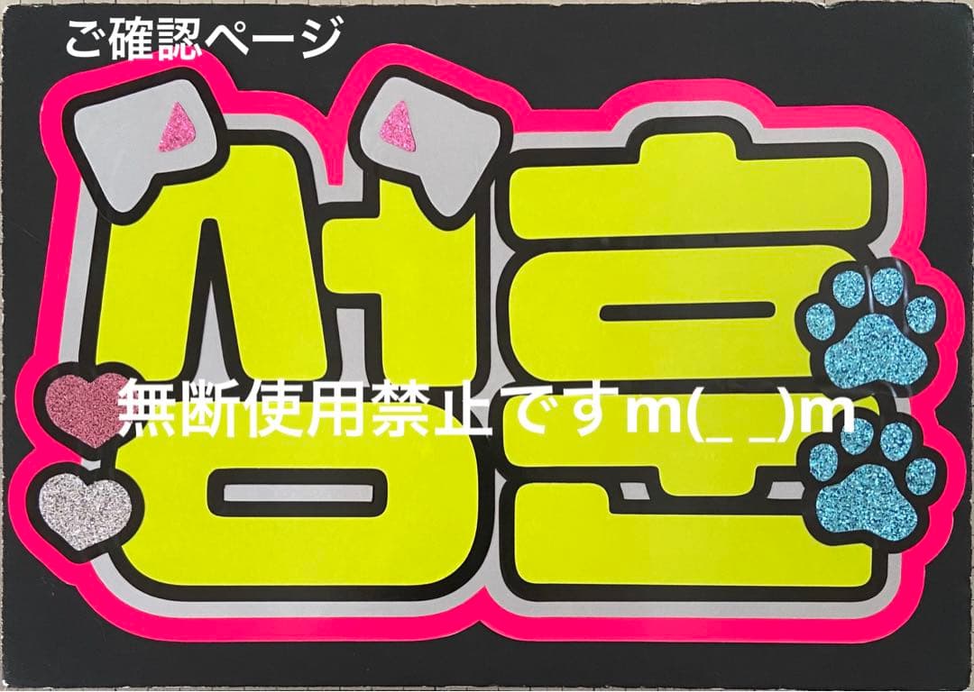 団扇屋さん オーダーハングルボード文字 りぼんさまご確認ページ