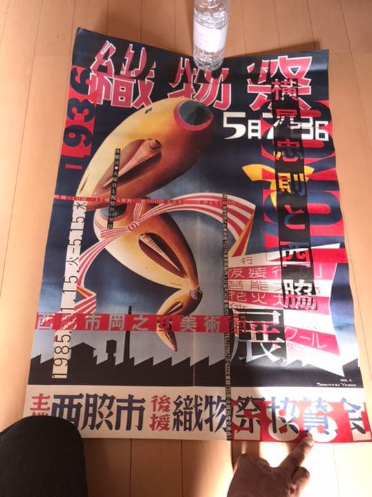 横尾忠則ポスター