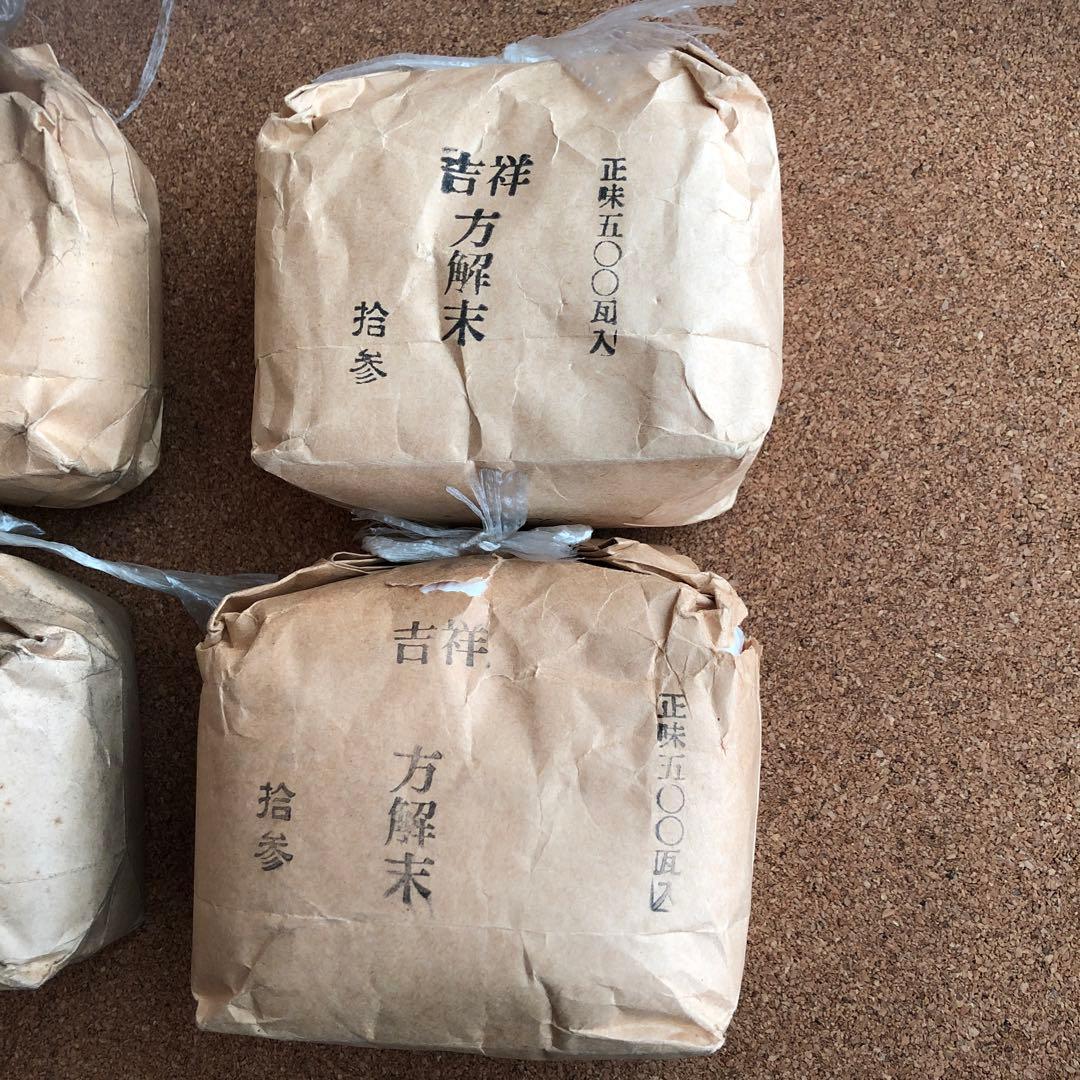 吉祥　方解末　五番２個　拾参2個　合わせて4個セット