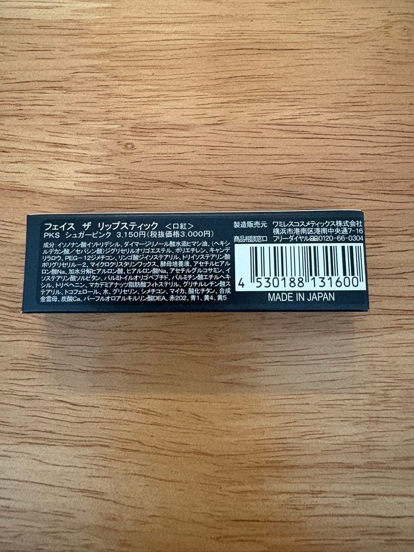 12/5まで　【ワミレス】スキンケアセット　22,000円相当