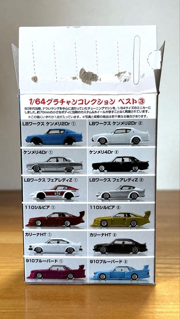 グラチャンコレクション BEST3 11台セット