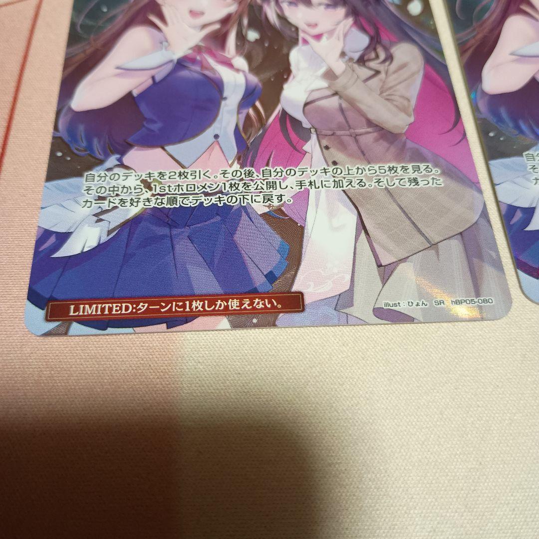 ホロカ SorAZセレブレーション SR 3枚セット ホロライブ