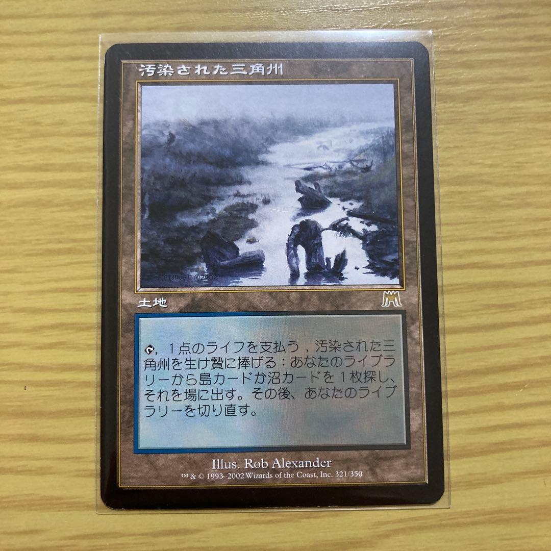 汚染された三角州　旧枠　1枚