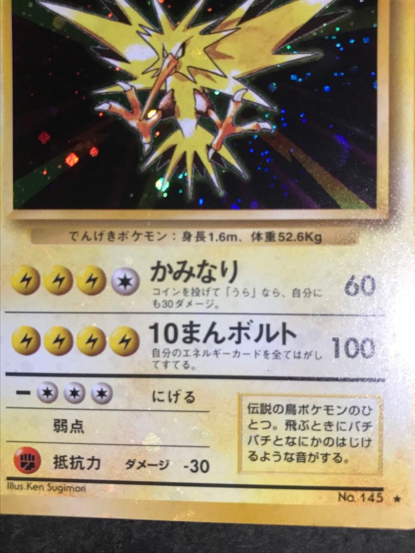 旧裏　サンダー