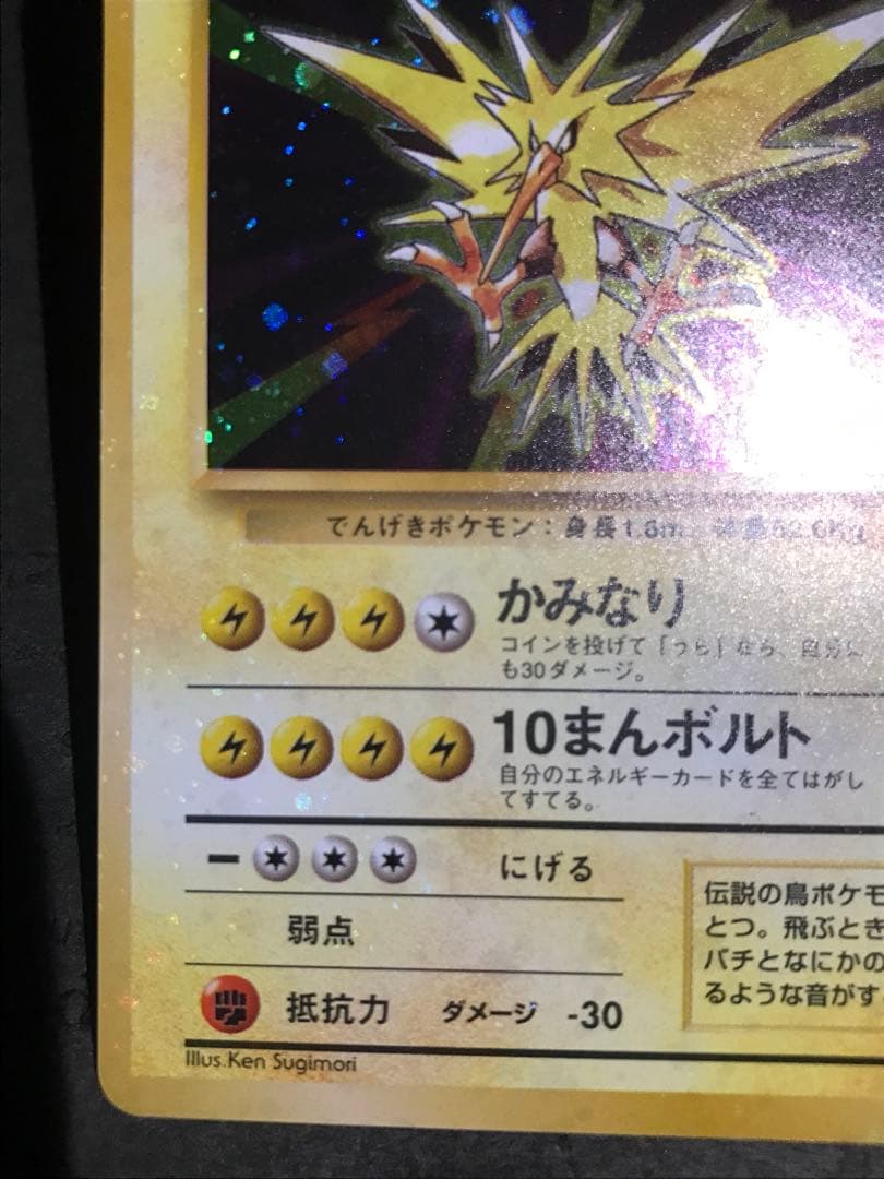 旧裏　サンダー