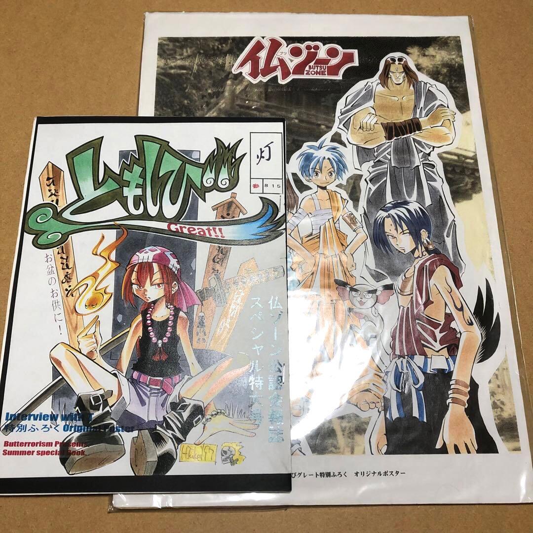 仏ゾーン公認会報誌　ともしびGreat!!　付録ポスター　武井宏之先生　同人誌