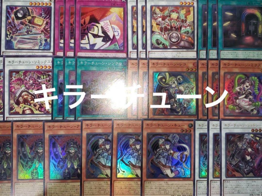 キラーチューン　フルコンプ